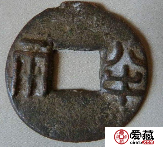 战国半两和秦代半两