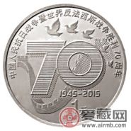 反法西斯战争胜利70周年纪念币收藏注意事项