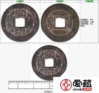雍正通宝的收藏