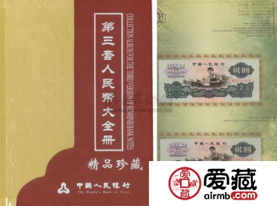 【第三套人民币】2017年12月回收价格表