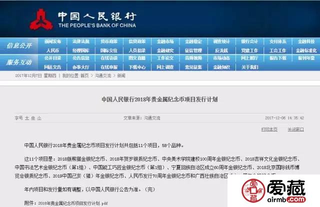 中国人民银行2018年金银纪念币发行计划！