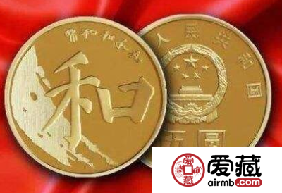 和五纪念币资讯介绍