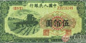 解析五百元人民币的历史意义