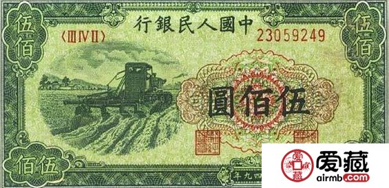 解析五百元人民币的历史意义
