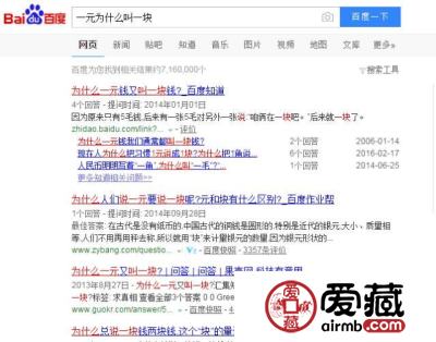 人民币单位是“元”，为啥我们却说“一块”