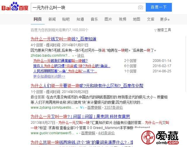 人民币单位是“元”，为啥我们却说“一块”