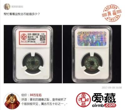 这枚废铜币居然价值30万，快回家翻翻柜子