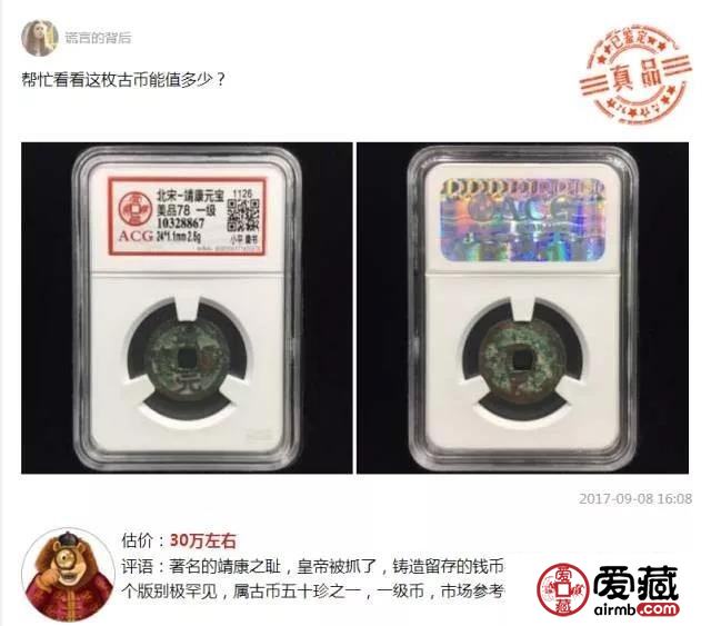 这枚废铜币居然价值30万，快回家翻翻柜子