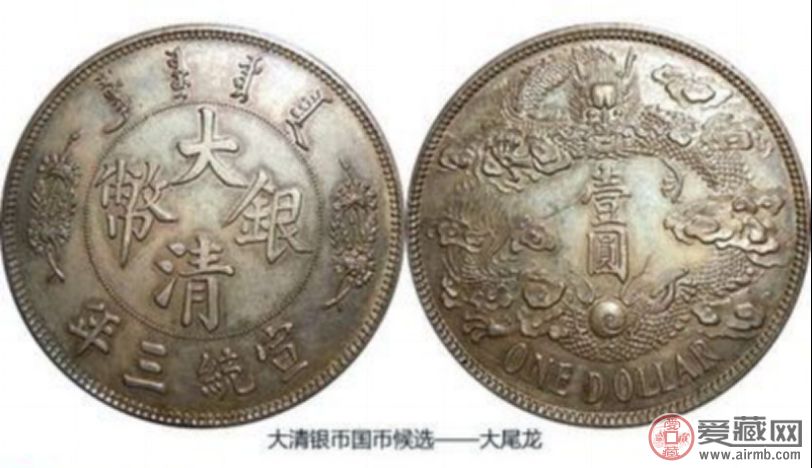 宣统三年大清银币鉴赏