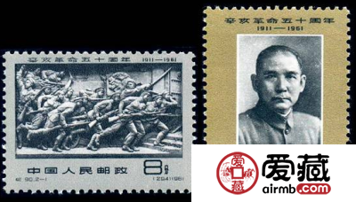 50周年辛亥革命邮票