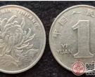 2000年一元硬币的收藏价值高吗
