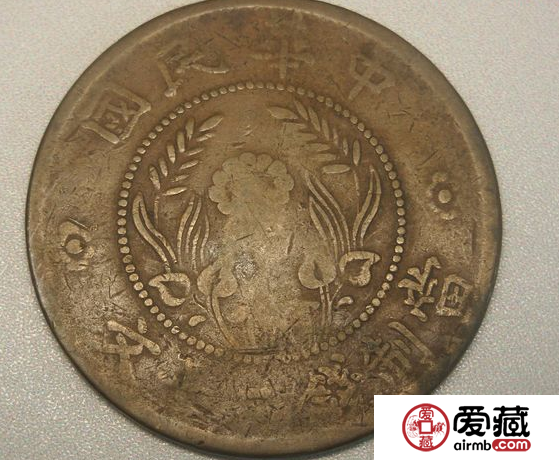 浅析民国铜元收藏价值