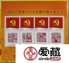 十八大郵票價(jià)格分析