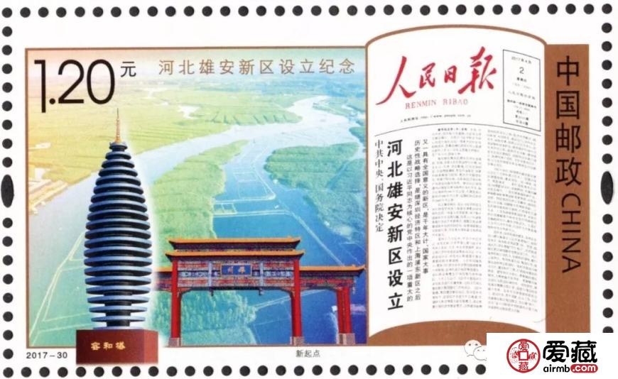 《雄安新區(qū)設(shè)立紀(jì)念》郵票12月22日發(fā)行！