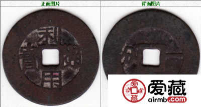 利用通宝的收藏价值高不高