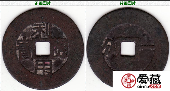 利用通宝的收藏价值高不高