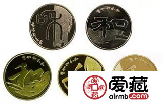 世界上只有一千萬套“和”字紀念幣