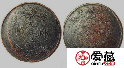 大清铜币铸币时间短暂，已成为众多藏有争抢的精品