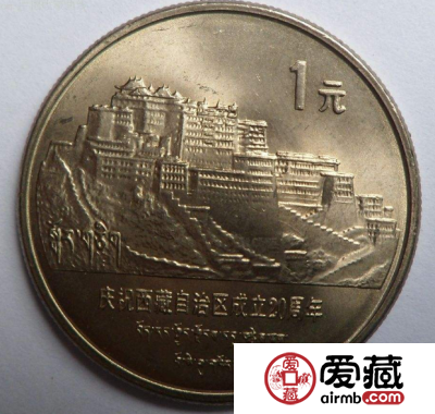 西藏纪念币收藏