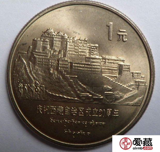 西藏纪念币收藏