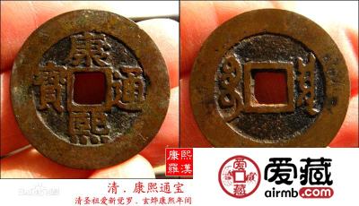 康熙通宝罗汉钱是怎么回事