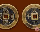 中国历史上最大的5次钱币收藏浪潮