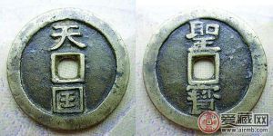 太平天国古钱币