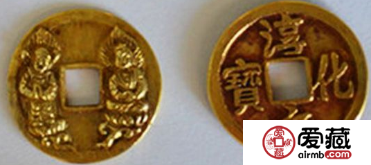 “佛像钱币”淳化元宝