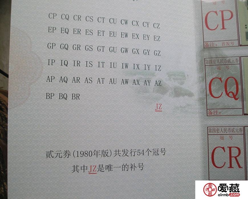 曬曬我珍藏的第四套人民幣貳元珍藏冊