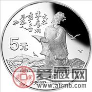 漫說(shuō)金銀幣上的杰出歷史人物之蘇軾