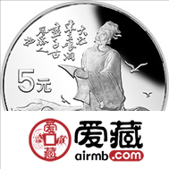 漫说金银币上的杰出历史人物之苏轼