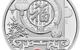 浅谈2018年贺岁银币如何展现中国传统艺术审美（一）