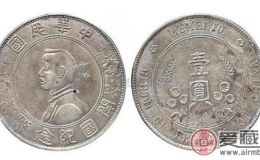 銀元收藏要注意哪些問題