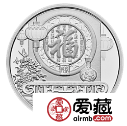 福临戊戌  喜盈万家——2018年贺岁银质纪念币赏析