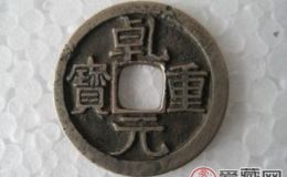 干货！古钱币名字大全