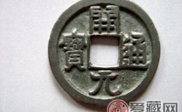 通宝是什么时候发行的 有收藏价值吗