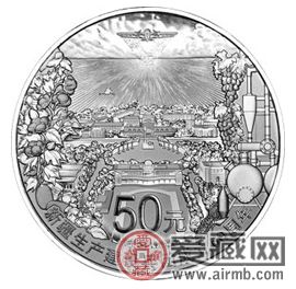 開疆戍邊功勛卓著——鑒賞新疆生產(chǎn)建設(shè)兵團成立60周年5盎司銀幣