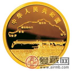 巍巍昆侖，天路攀援——鑒賞青藏鐵路全線通車1/4盎司金幣