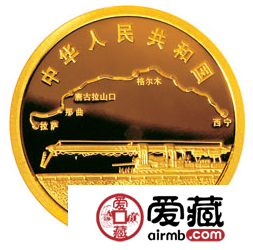 巍巍昆仑，天路攀援——鉴赏青藏铁路全线通车1/4盎司金币