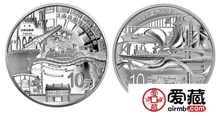 神秘的江南造船建厂150周年金银纪念币