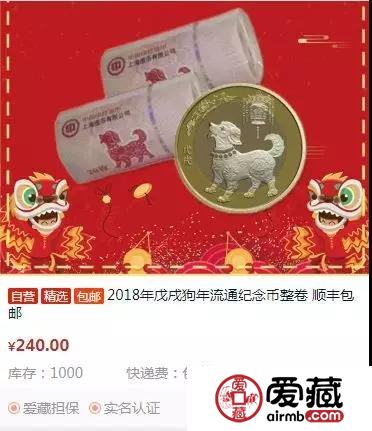 你拿到狗年纪念币了吗？给盒子不？