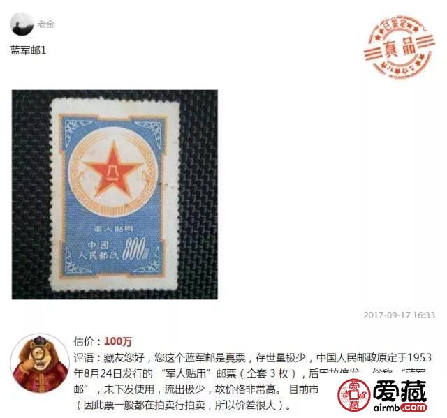 三軍郵票中獨領風騷的珍貴郵票——藍軍郵