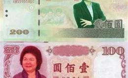 民进党想改台币去中国化，网友脑洞大开创意设计