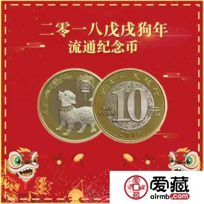 【元宵福利】狗年纪念币等值兑换