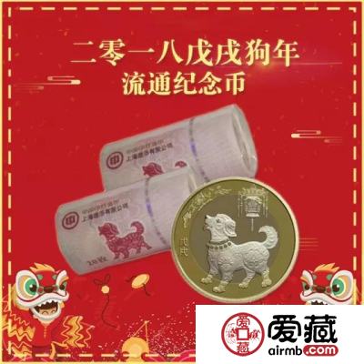 【元宵福利】狗年纪念币等值兑换