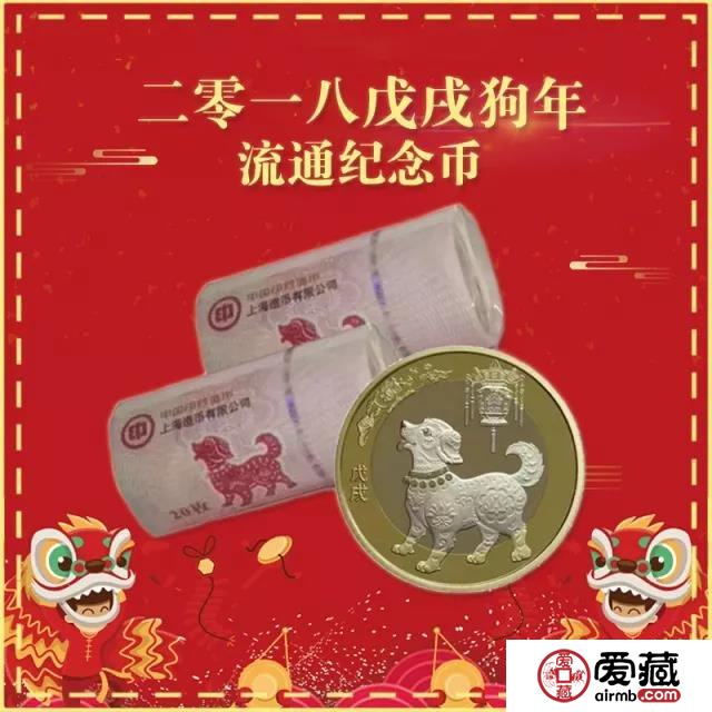 【元宵福利】狗年纪念币等值兑换