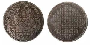 罕见精品 千手观音背心经佛供币
