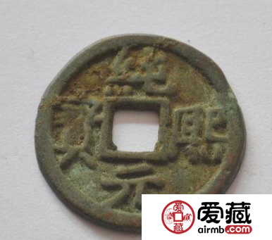 短命稀奇的金、铜、银“纯熙元宝”的同宗互证