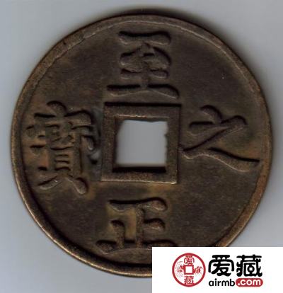 古泉鉴藏：元代货币研考