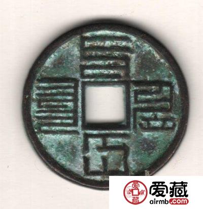 古泉鉴藏：元代货币研考